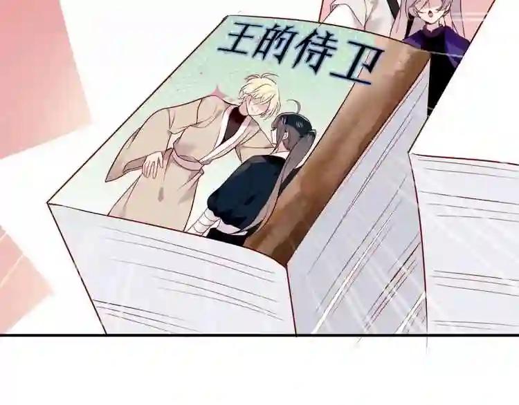 第81话 太子也有应援团?! 第66页