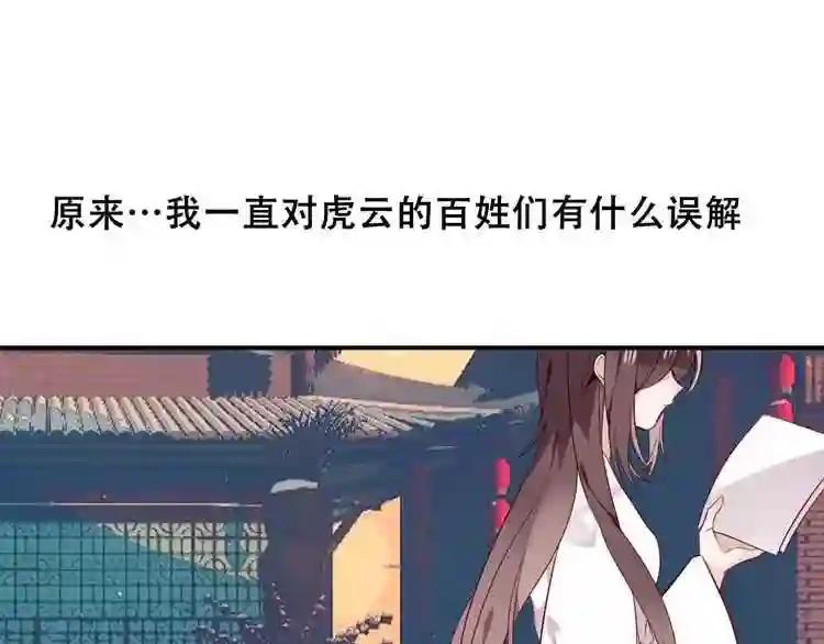 第81话 太子也有应援团?! 第67页