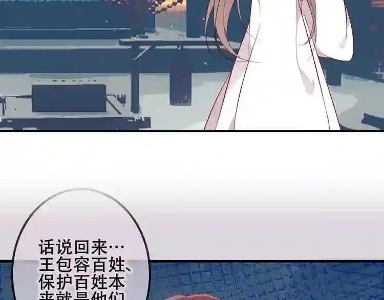 第81话 太子也有应援团?! 第68页