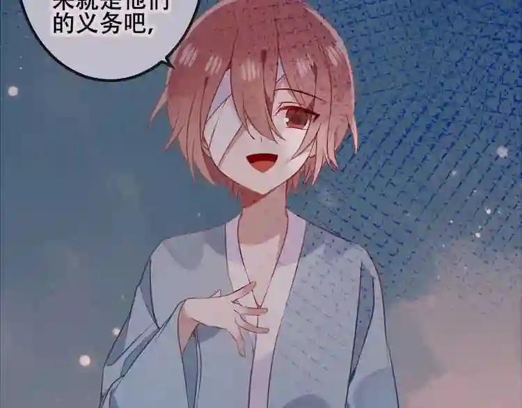 第81话 太子也有应援团?! 第69页