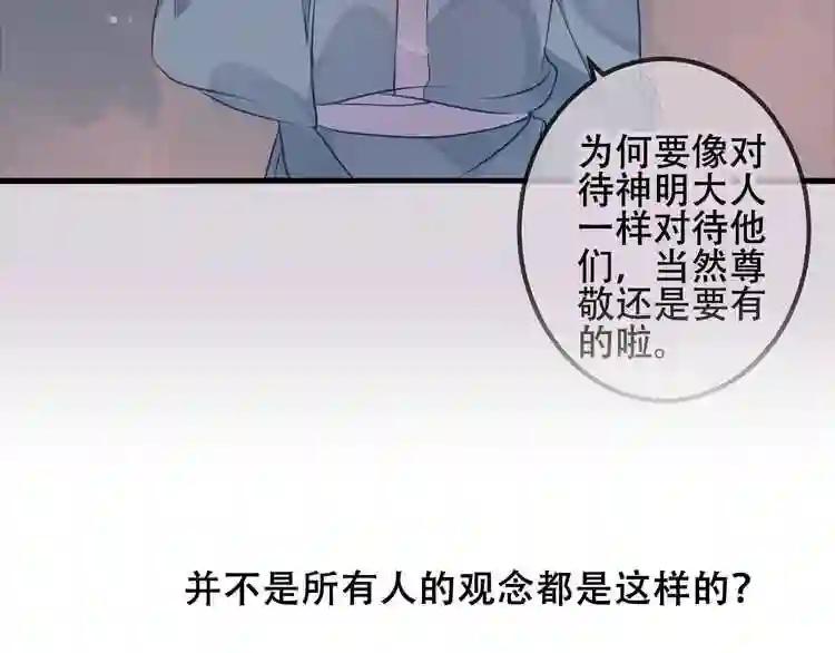 第81话 太子也有应援团?! 第70页