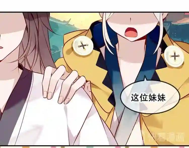 第81话 太子也有应援团?! 第71页