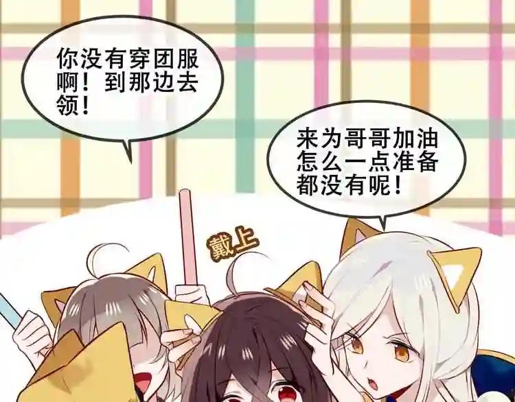 第81话 太子也有应援团?! 第72页