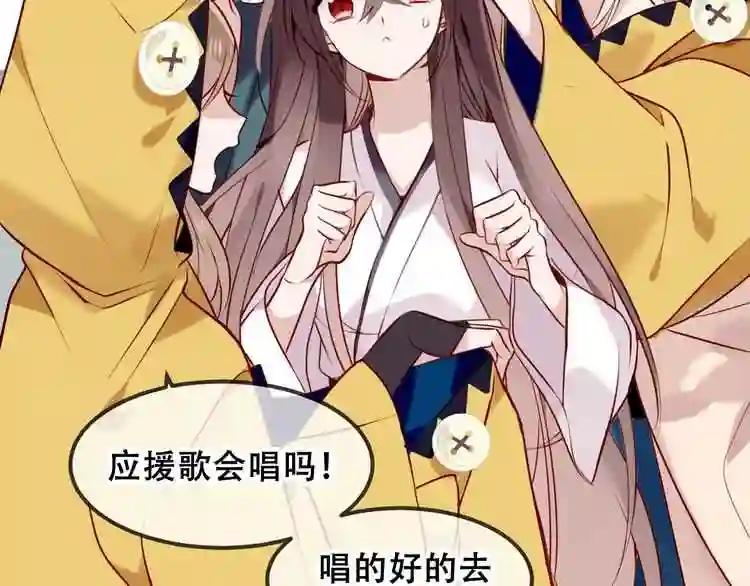 第81话 太子也有应援团?! 第73页
