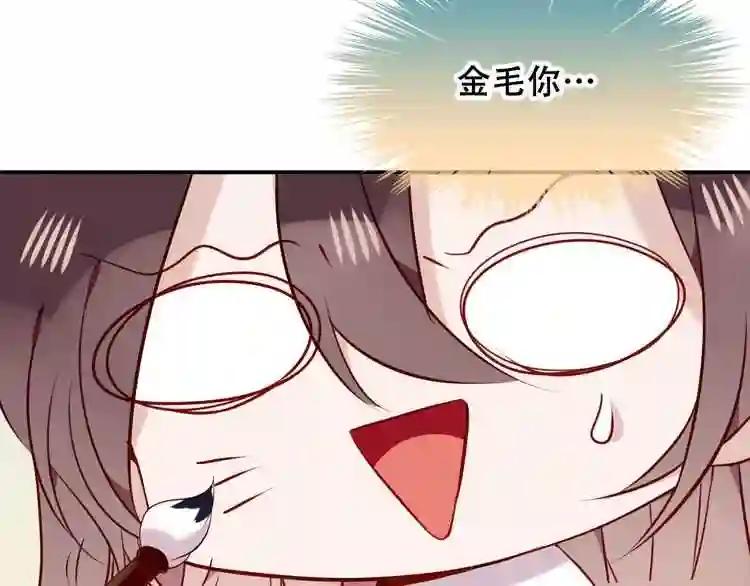 第81话 太子也有应援团?! 第75页