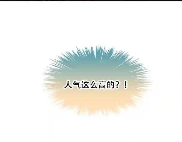 第81话 太子也有应援团?! 第76页