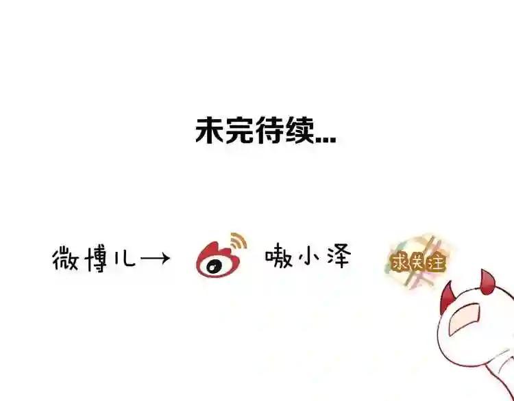 第81话 太子也有应援团?! 第77页