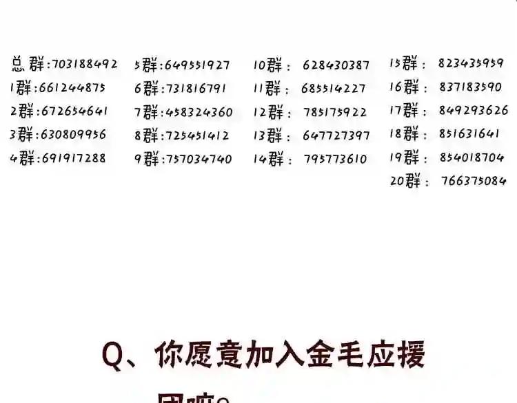 第81话 太子也有应援团?! 第78页