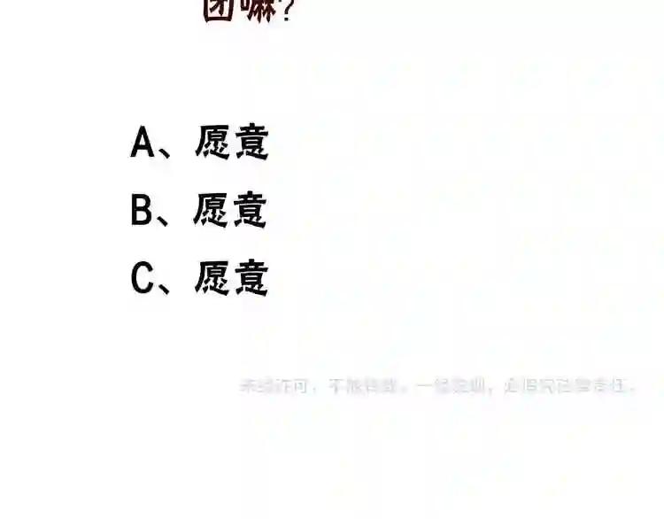 第81话 太子也有应援团?! 第79页