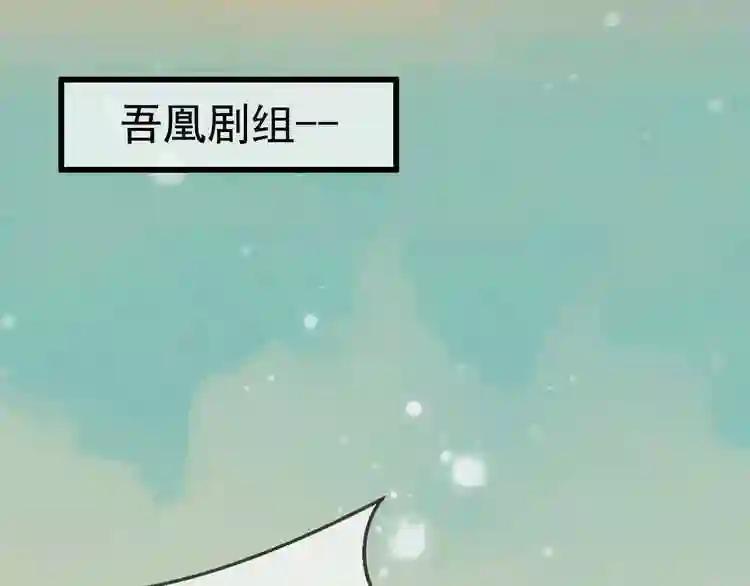 第81话 太子也有应援团?! 第80页