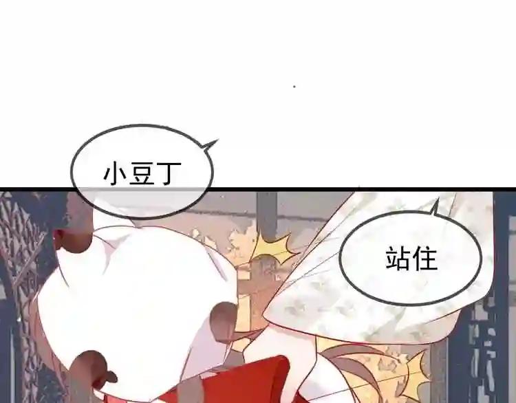 第81话 太子也有应援团?! 第84页