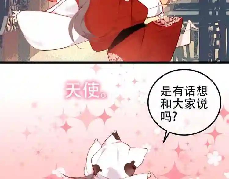 第81话 太子也有应援团?! 第85页