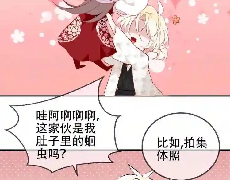 第81话 太子也有应援团?! 第86页