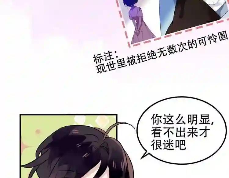 第81话 太子也有应援团?! 第88页