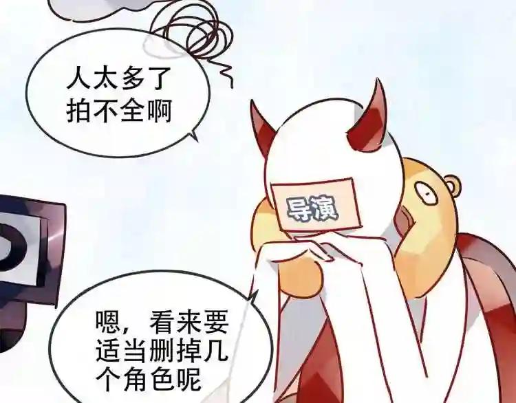 第81话 太子也有应援团?! 第94页