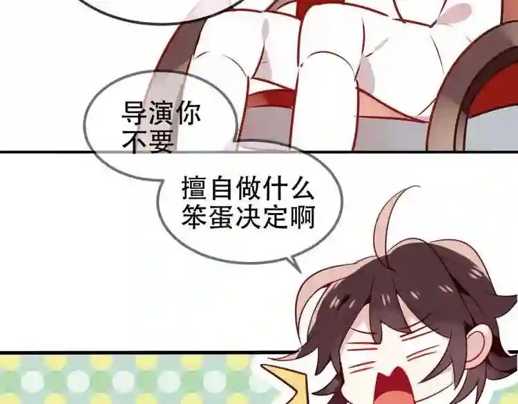 第81话 太子也有应援团?! 第95页