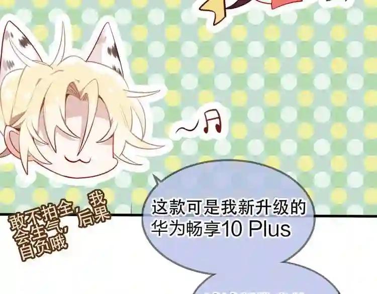 第81话 太子也有应援团?! 第96页