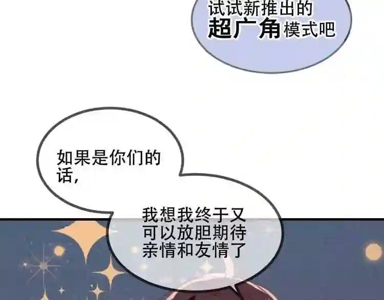 第81话 太子也有应援团?! 第97页