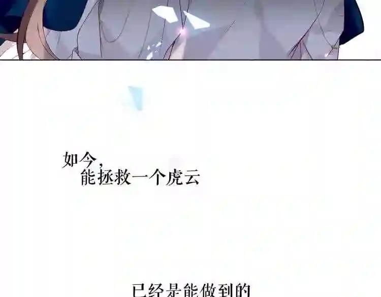 第143话 虎云失控 第3页