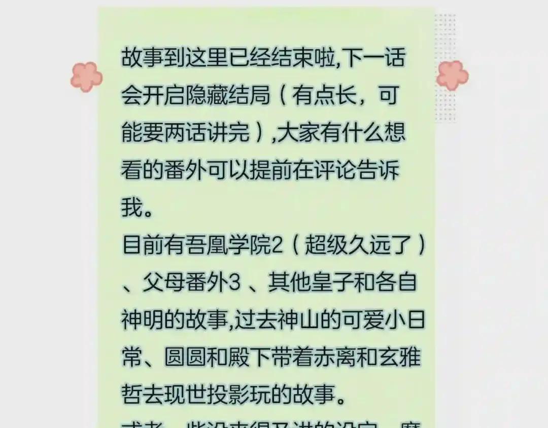 第170话 最好的结局 第106页