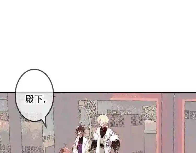 第47话 太子的初恋情人来袭 第1页