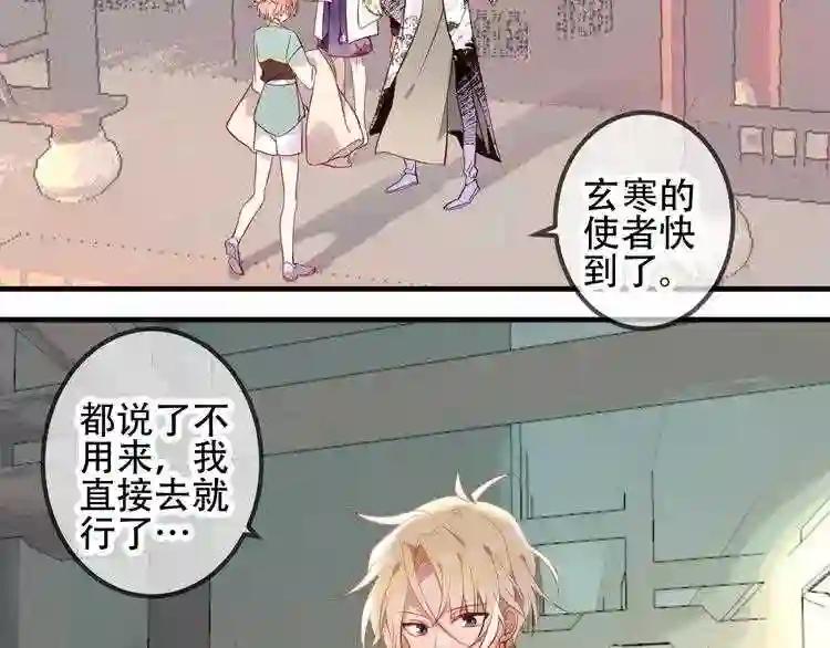 第47话 太子的初恋情人来袭 第2页