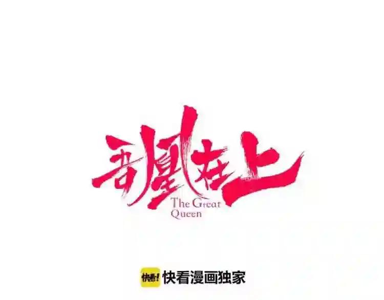 第47话 太子的初恋情人来袭 第10页