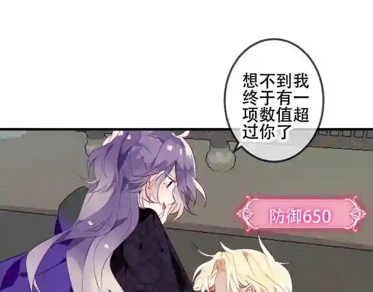 第47话 太子的初恋情人来袭 第14页