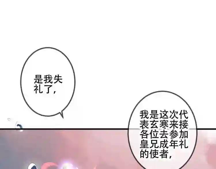 第47话 太子的初恋情人来袭 第20页