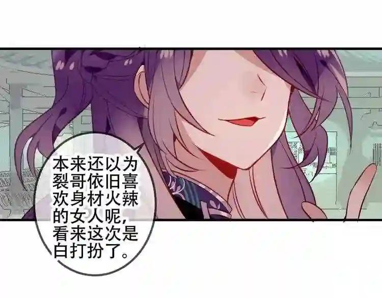 第47话 太子的初恋情人来袭 第29页
