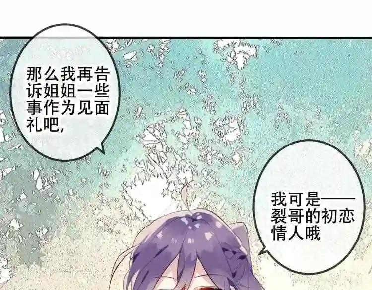 第47话 太子的初恋情人来袭 第30页