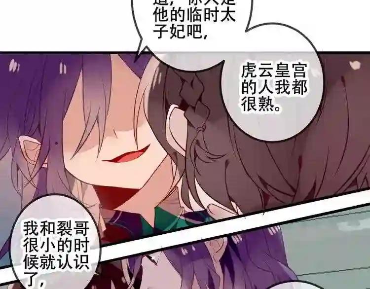 第47话 太子的初恋情人来袭 第33页