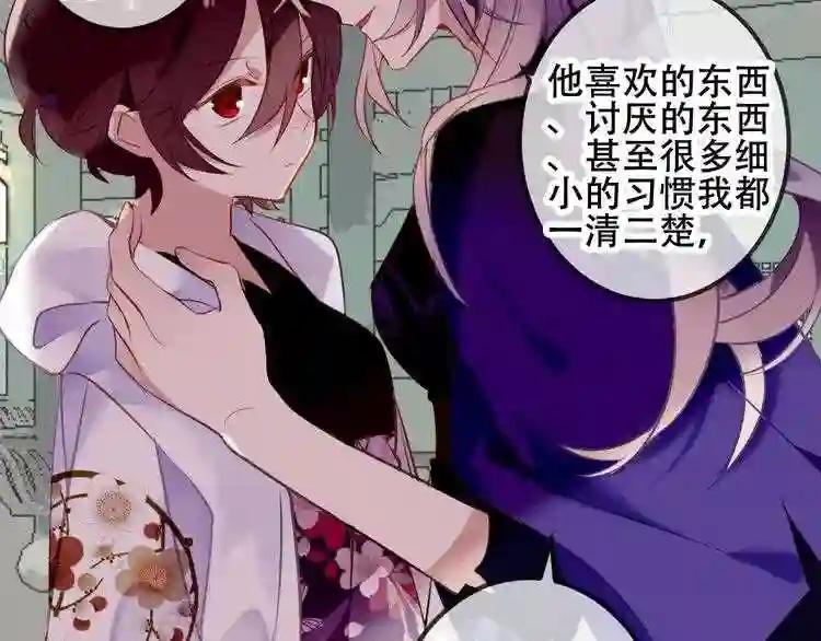 第47话 太子的初恋情人来袭 第34页
