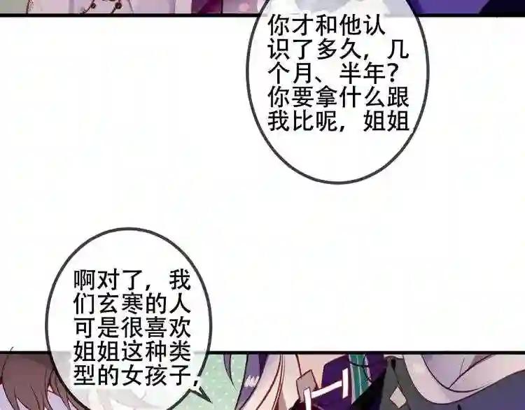 第47话 太子的初恋情人来袭 第35页