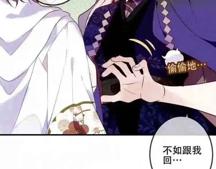 第47话 太子的初恋情人来袭 第36页