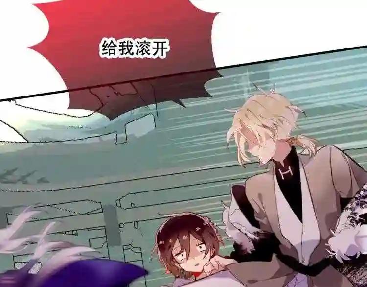 第47话 太子的初恋情人来袭 第38页
