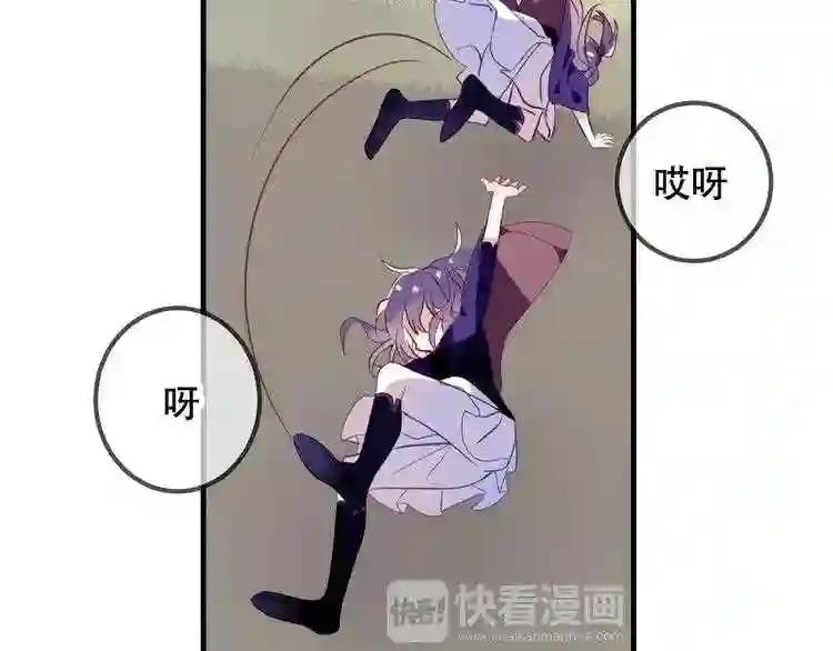 第47话 太子的初恋情人来袭 第41页