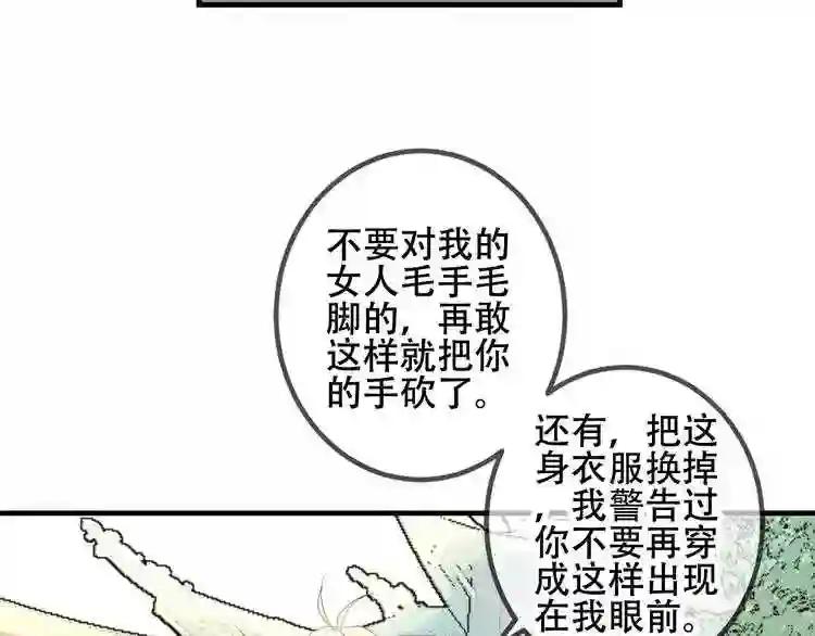 第47话 太子的初恋情人来袭 第42页