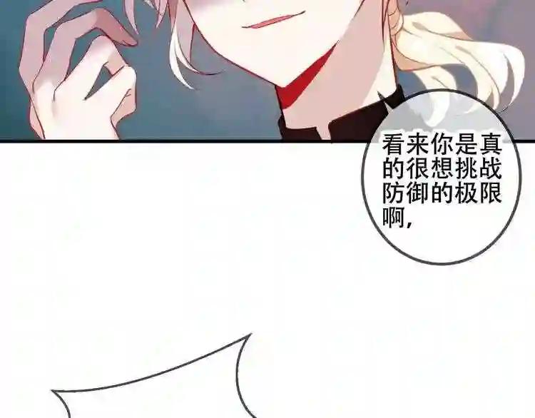 第47话 太子的初恋情人来袭 第47页