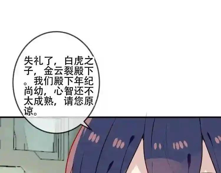 第47话 太子的初恋情人来袭 第50页