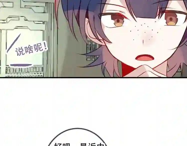 第47话 太子的初恋情人来袭 第51页