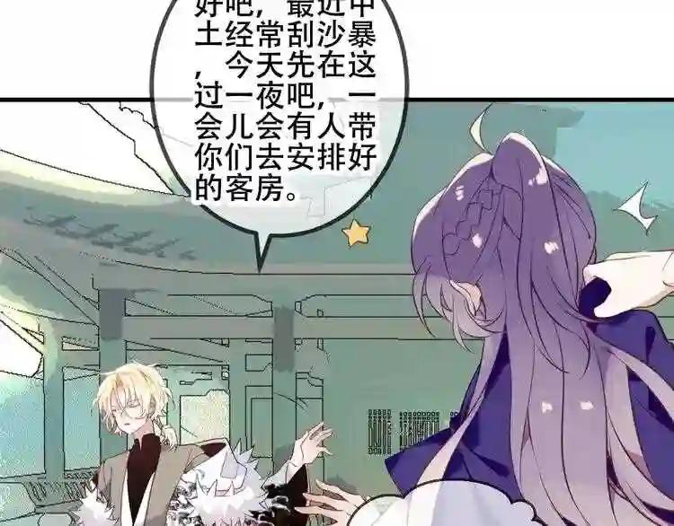 第47话 太子的初恋情人来袭 第52页