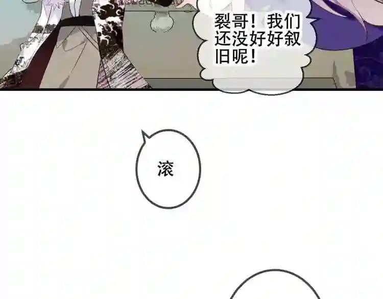 第47话 太子的初恋情人来袭 第53页