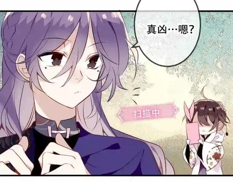 第47话 太子的初恋情人来袭 第54页