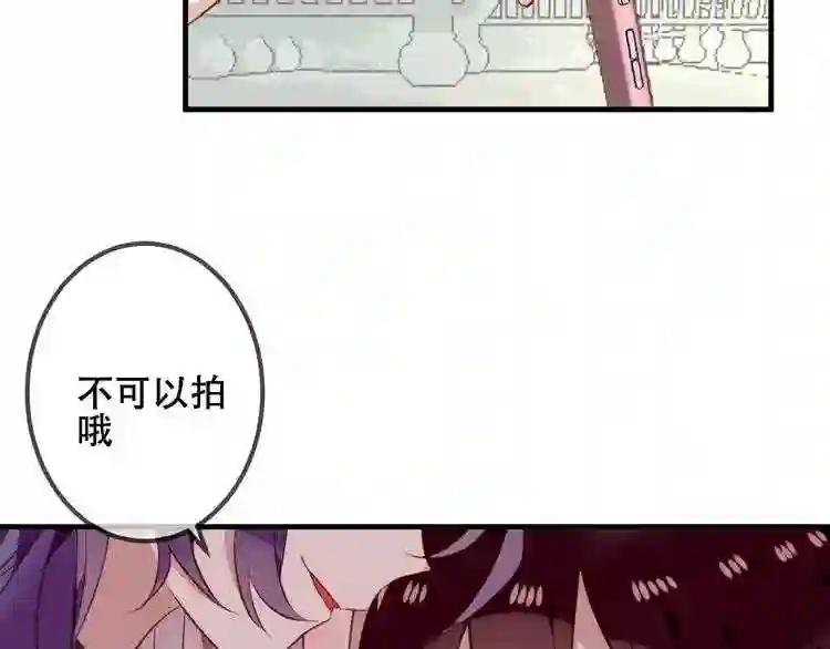 第47话 太子的初恋情人来袭 第56页