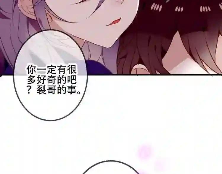 第47话 太子的初恋情人来袭 第59页