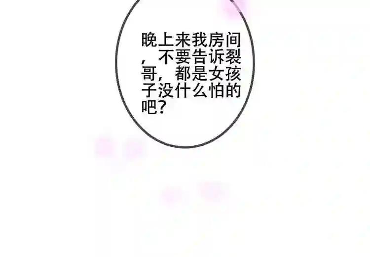 第47话 太子的初恋情人来袭 第60页