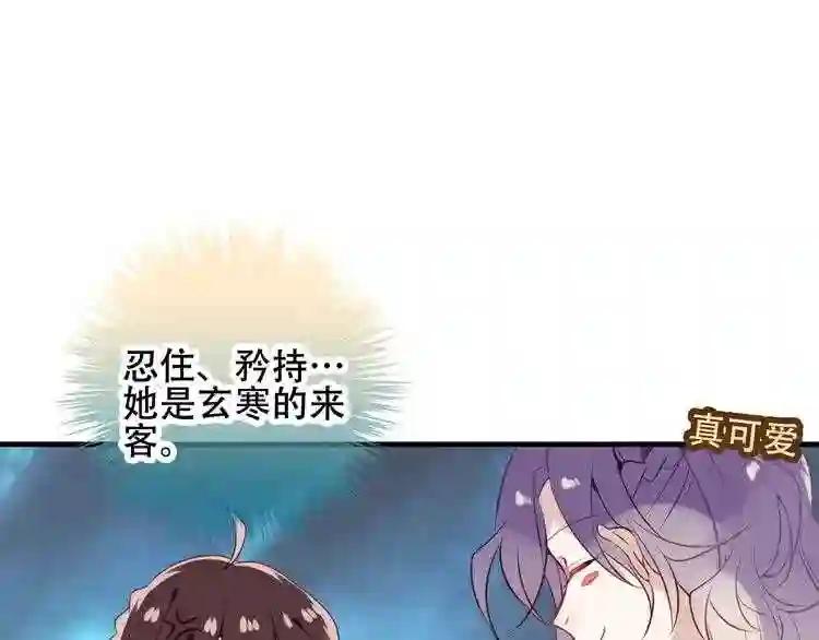 第47话 太子的初恋情人来袭 第61页