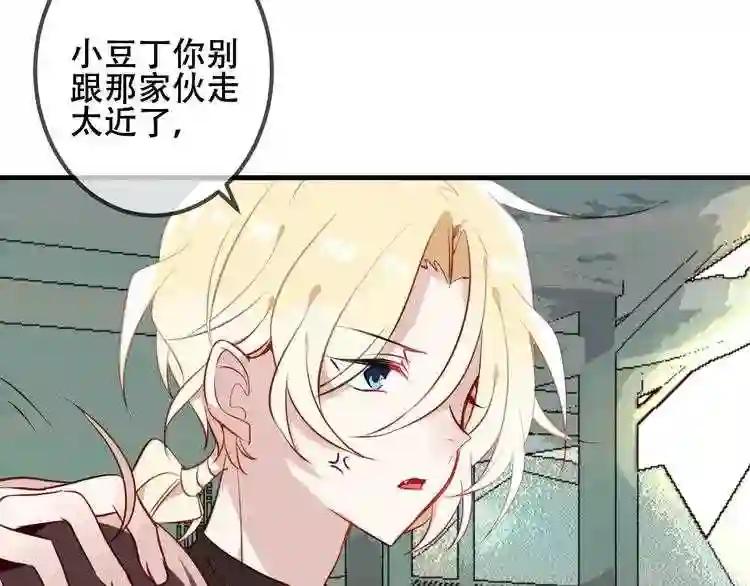 第47话 太子的初恋情人来袭 第63页
