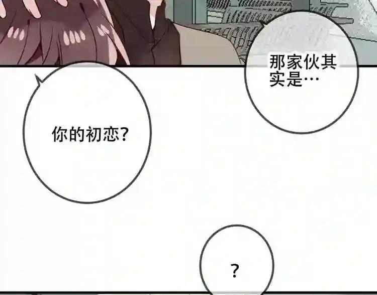 第47话 太子的初恋情人来袭 第64页